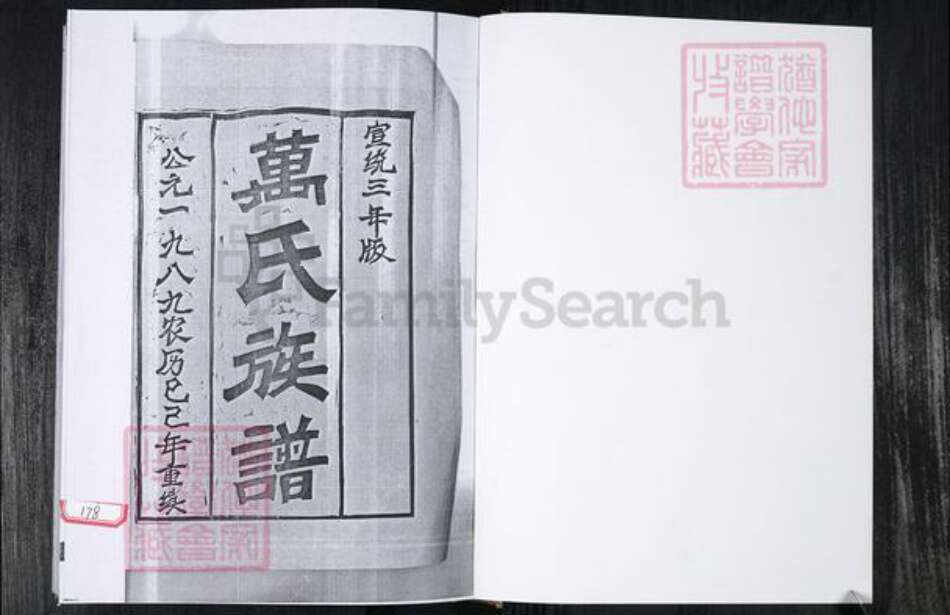 山东省青岛市万氏族谱-万氏族谱.pdf电子版预览图1