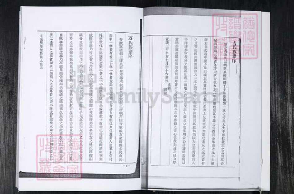 山东省青岛市万氏族谱-万氏族谱.pdf电子版预览图2