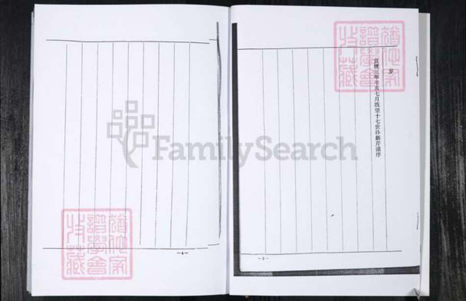 山东省青岛市万氏族谱-万氏族谱.pdf电子版预览图3