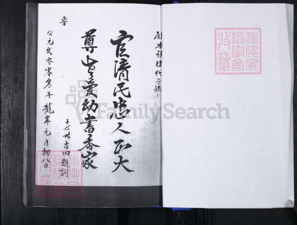 山东省青岛市即墨区王氏族谱-西台社区王氏族谱 (即墨东葛王氏).pdf电子版预览图2