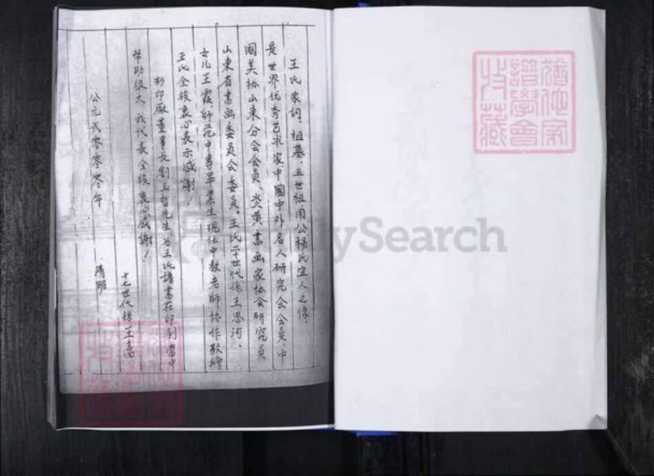 山东省青岛市即墨区王氏族谱-西台社区王氏族谱 (即墨东葛王氏).pdf电子版预览图3