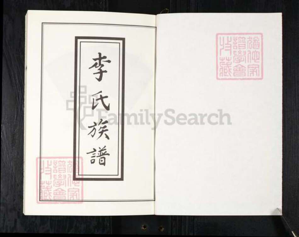 山东省青岛市即墨区李氏族谱-李氏族谱.pdf电子版预览图1