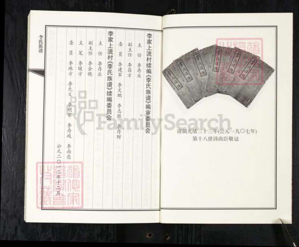 山东省青岛市即墨区李氏族谱-李氏族谱.pdf电子版预览图3