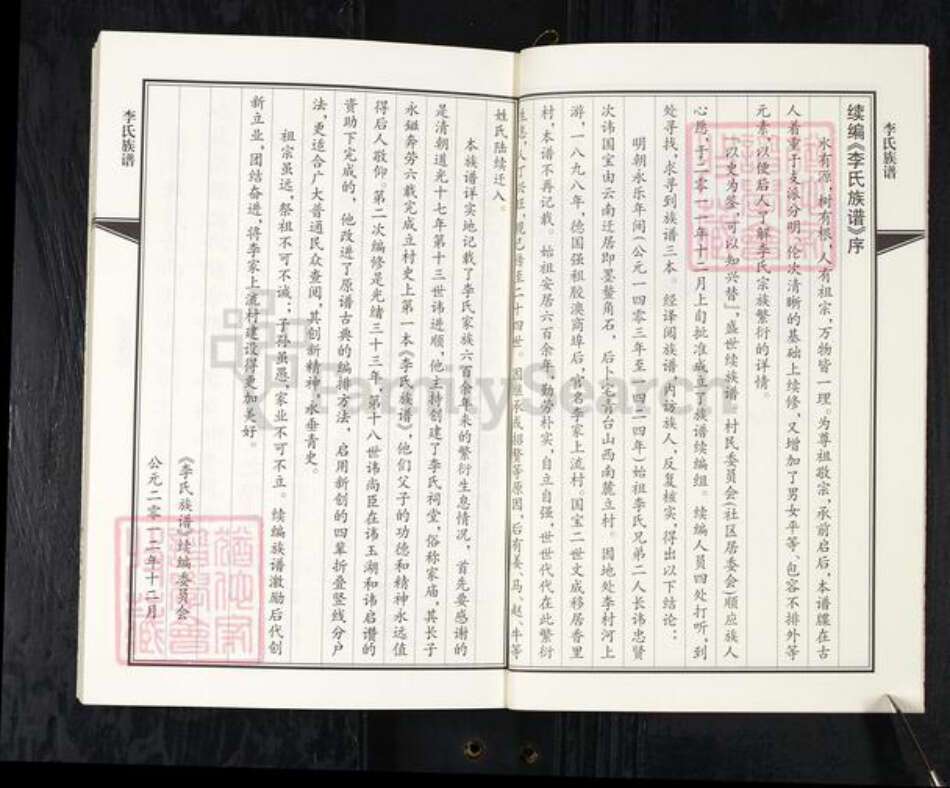 山东省青岛市即墨区李氏族谱-李氏族谱.pdf电子版预览图4