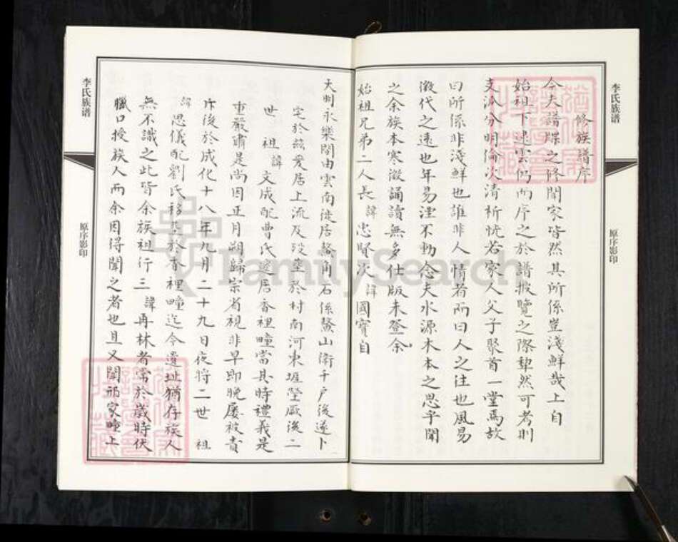 山东省青岛市即墨区李氏族谱-李氏族谱.pdf电子版预览图5