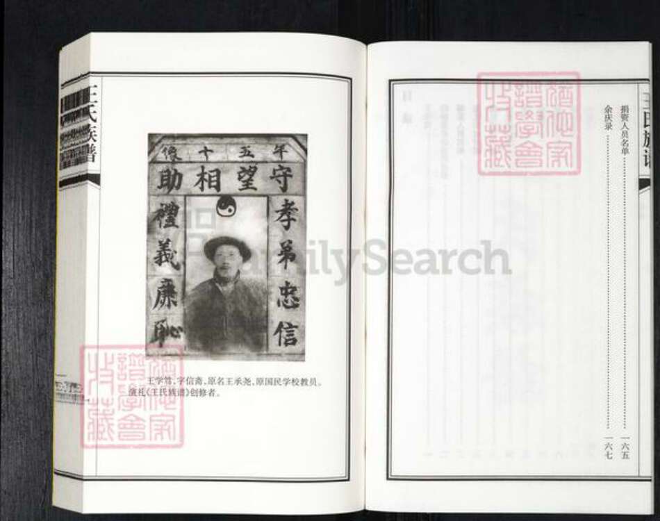 山东省青岛市平度市南村镇王氏五福堂族谱-王氏族谱.pdf电子版预览图3