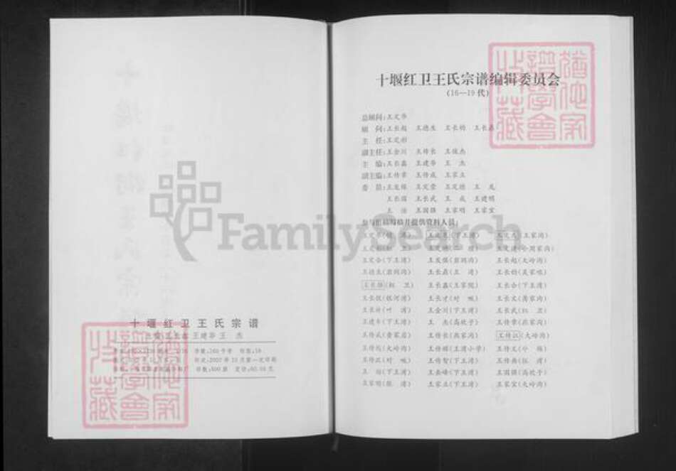 湖北省十堰市张湾区王氏族谱-十堰红街王氏宗谱.pdf电子版预览图2