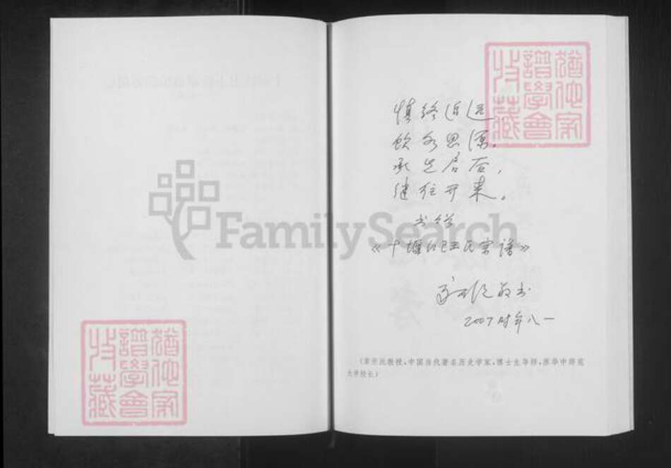 湖北省十堰市张湾区王氏族谱-十堰红街王氏宗谱.pdf电子版预览图3