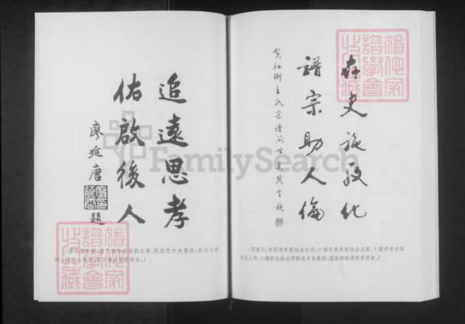 湖北省十堰市张湾区王氏族谱-十堰红街王氏宗谱.pdf电子版预览图4