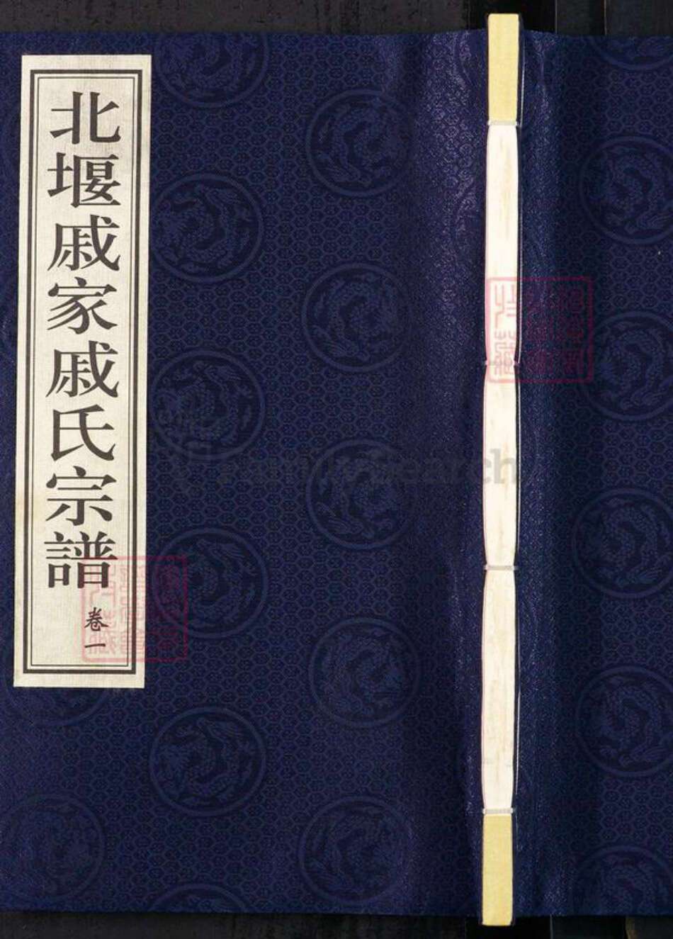 江苏省常州市武进县遥观镇戚氏有斐堂族谱-北堰戚家戚氏宗谱.pdf电子版缩略图