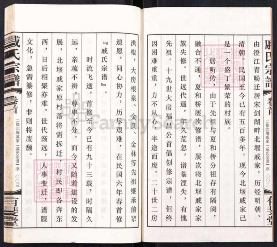 江苏省常州市武进县遥观镇戚氏有斐堂族谱-北堰戚家戚氏宗谱.pdf电子版预览图3