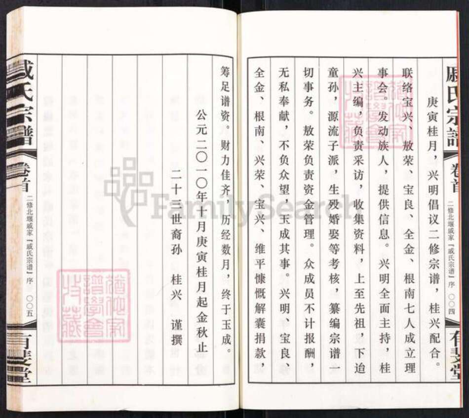 江苏省常州市武进县遥观镇戚氏有斐堂族谱-北堰戚家戚氏宗谱.pdf电子版预览图4