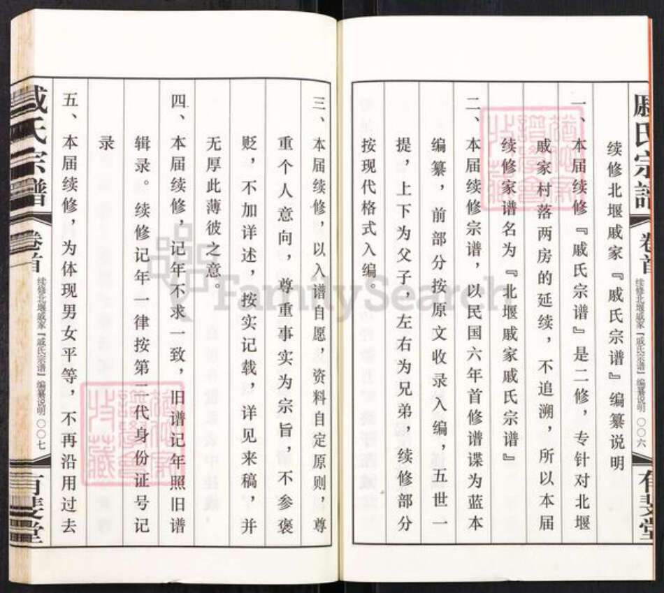 江苏省常州市武进县遥观镇戚氏有斐堂族谱-北堰戚家戚氏宗谱.pdf电子版预览图5
