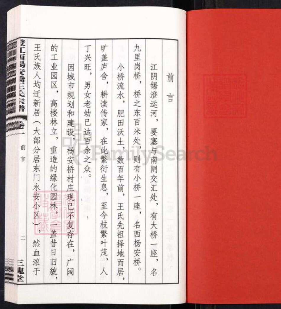 江苏省无锡市江阴市王氏三槐堂族谱-澄江西杨安桥王氏宗谱.pdf电子版预览图2