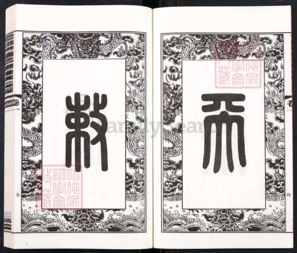 江苏省无锡市江阴市王氏三槐堂族谱-澄江西杨安桥王氏宗谱.pdf电子版预览图5