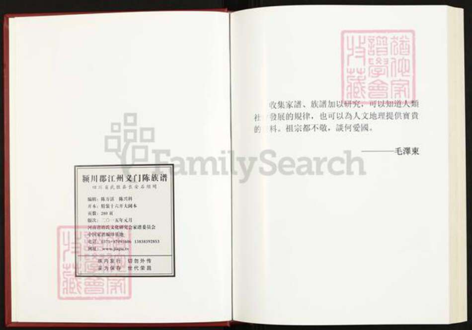 四川省广安市武胜县陈氏族谱-颍川郡江州义门陈族谱.pdf电子版预览图2