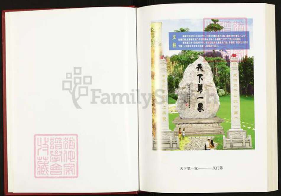 四川省广安市武胜县陈氏族谱-颍川郡江州义门陈族谱.pdf电子版预览图3