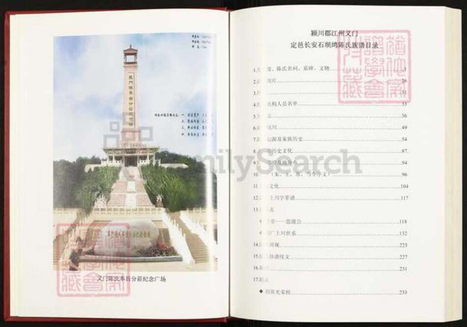 四川省广安市武胜县陈氏族谱-颍川郡江州义门陈族谱.pdf电子版预览图4