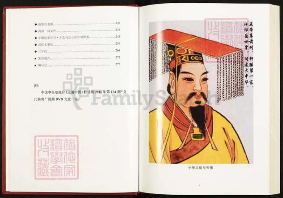 四川省广安市武胜县陈氏族谱-颍川郡江州义门陈族谱.pdf电子版预览图5