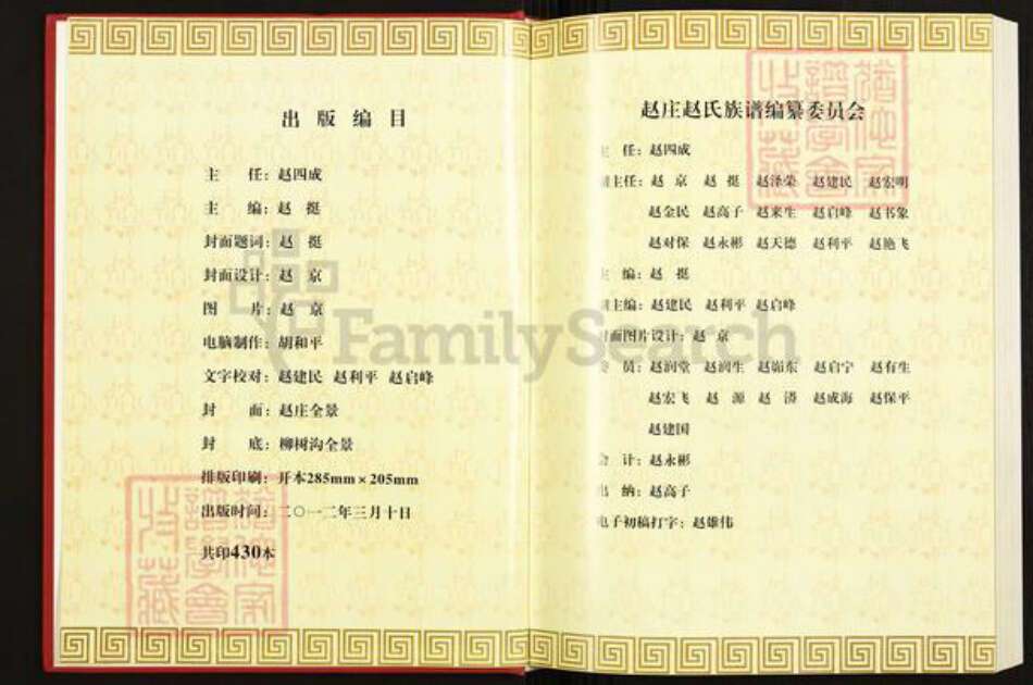 陕西省榆林赵氏族谱-赵庄赵氏族谱.pdf电子版预览图2