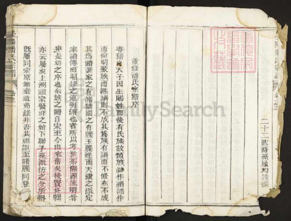 浙江省金华市兰溪市女端口街道潘氏族谱-荣阳潘氏宗谱.pdf电子版预览图3