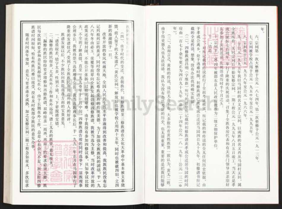 湖南省邵阳市邵东市黄氏双江堂族谱-邵东马园黄氏五修族谱.pdf电子版预览图3