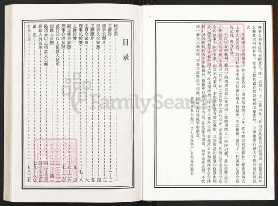 湖南省邵阳市邵东市黄氏双江堂族谱-邵东马园黄氏五修族谱.pdf电子版预览图4