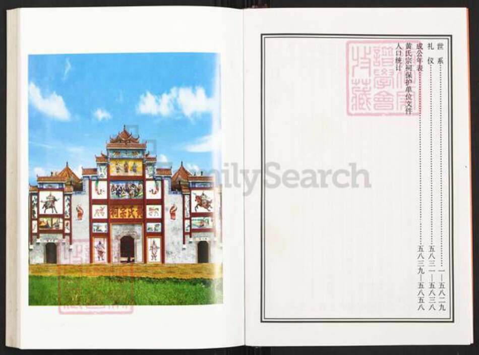 湖南省邵阳市邵东市黄氏双江堂族谱-邵东马园黄氏五修族谱.pdf电子版预览图5