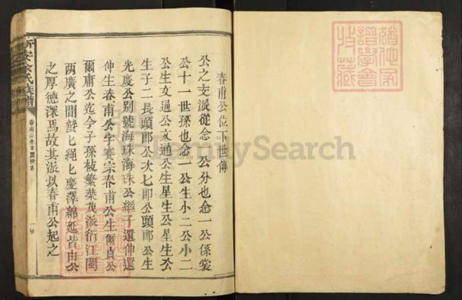 江西省抚州市广昌县余氏族谱-新安余氏族谱.pdf电子版预览图1