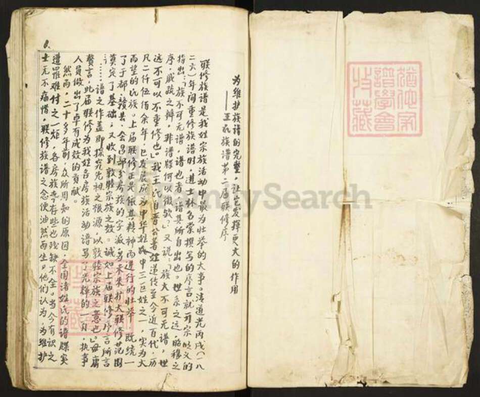 江西省赣州市于都县岭背镇王氏太原堂族谱-王氏联修族谱.pdf电子版预览图1