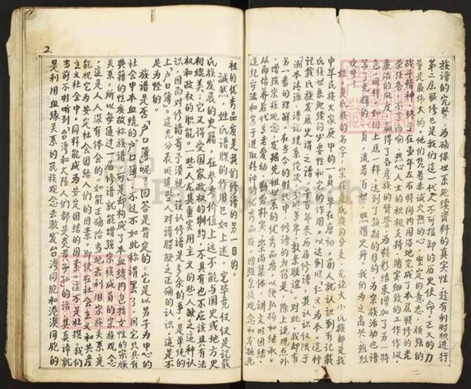 江西省赣州市于都县岭背镇王氏太原堂族谱-王氏联修族谱.pdf电子版预览图2