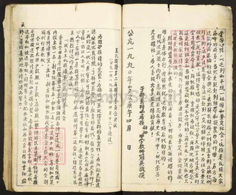 江西省赣州市于都县岭背镇王氏太原堂族谱-王氏联修族谱.pdf电子版预览图3