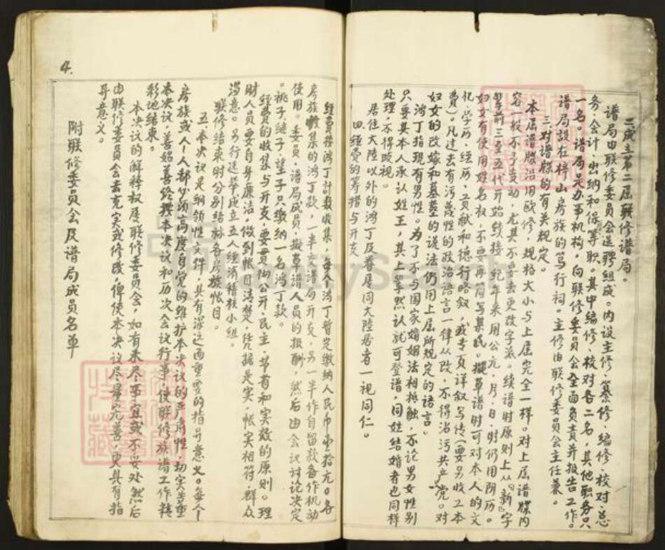 江西省赣州市于都县岭背镇王氏太原堂族谱-王氏联修族谱.pdf电子版预览图4