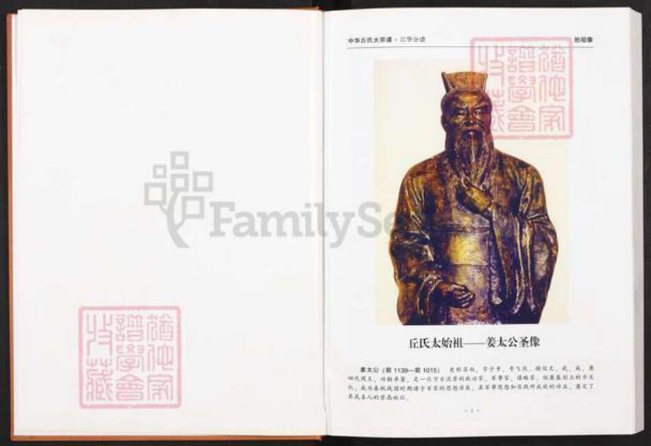 湖南省永州市江华瑶族自治县水口镇丘氏族谱-中华丘氏大宗谱.湖南江华分谱.pdf电子版预览图2