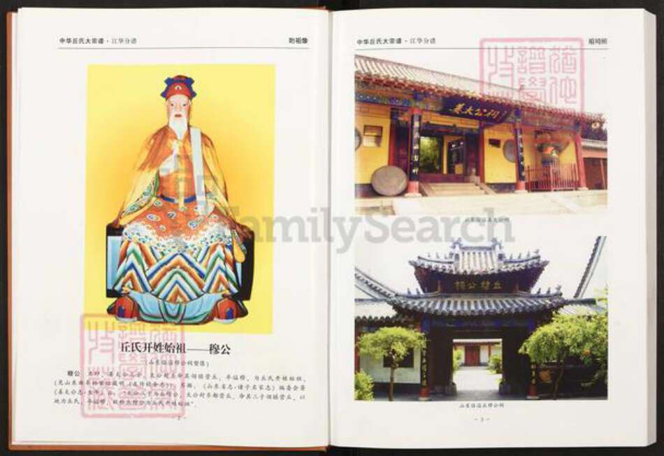 湖南省永州市江华瑶族自治县水口镇丘氏族谱-中华丘氏大宗谱.湖南江华分谱.pdf电子版预览图3