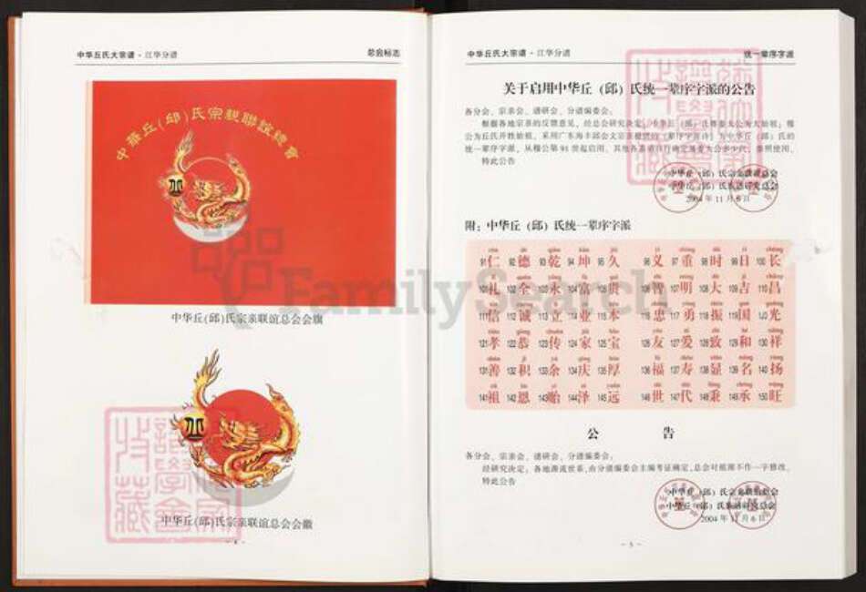 湖南省永州市江华瑶族自治县水口镇丘氏族谱-中华丘氏大宗谱.湖南江华分谱.pdf电子版预览图4