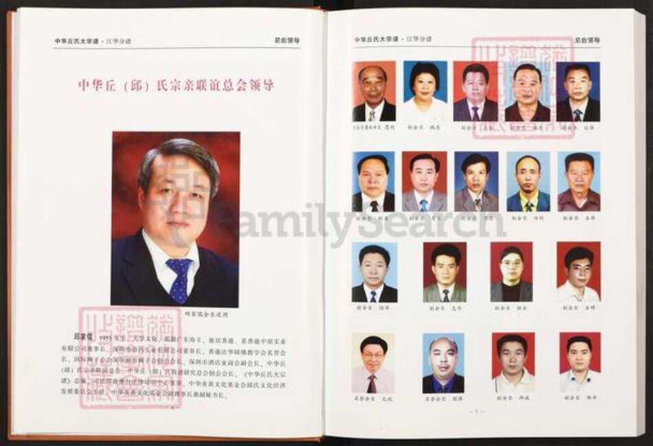 湖南省永州市江华瑶族自治县水口镇丘氏族谱-中华丘氏大宗谱.湖南江华分谱.pdf电子版预览图5