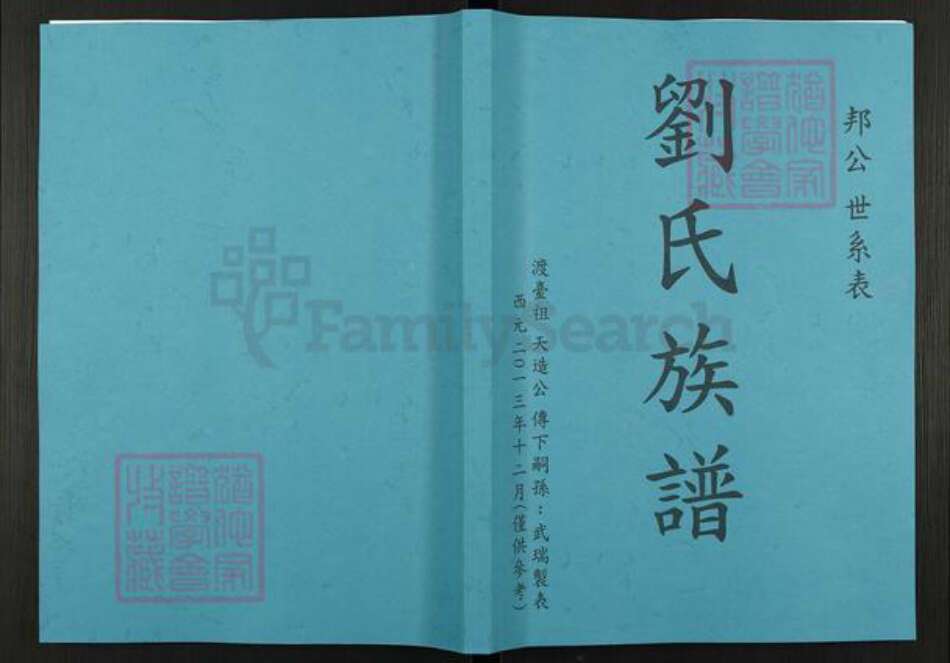 江苏省徐州市丰县刘氏藜照堂族谱-刘氏族谱.pdf电子版缩略图