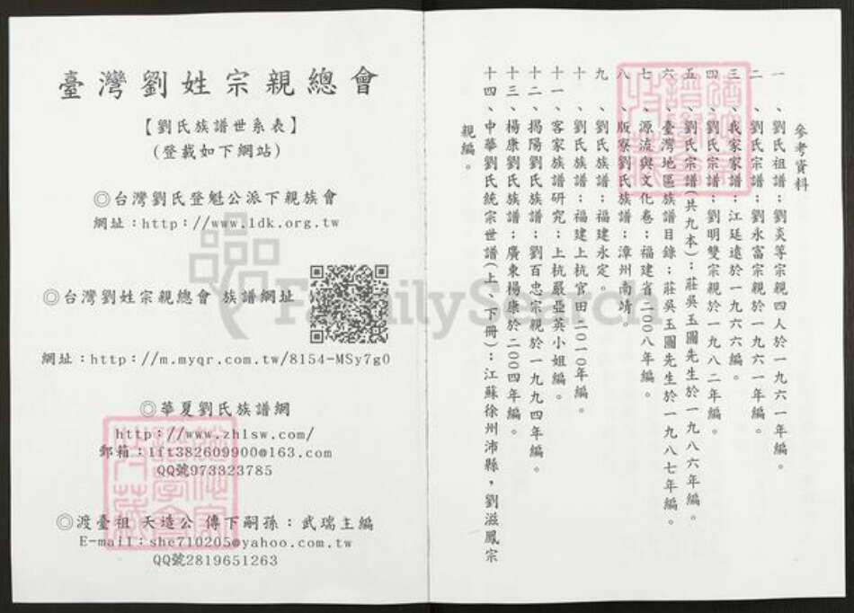 江苏省徐州市丰县刘氏藜照堂族谱-刘氏族谱.pdf电子版预览图2