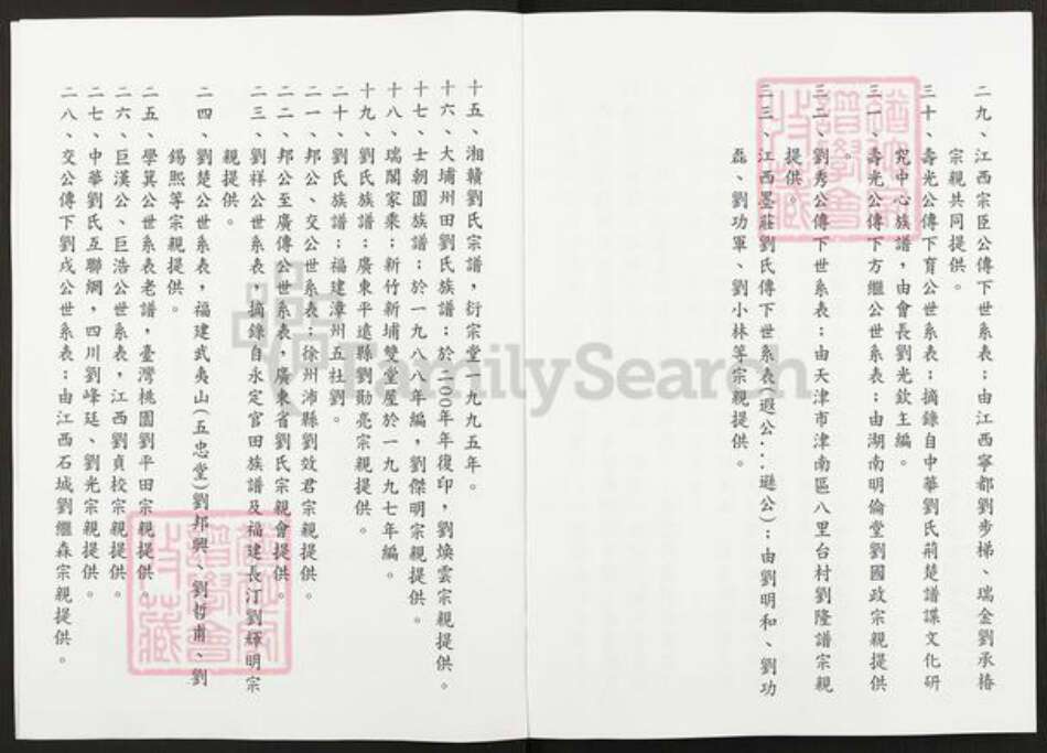 江苏省徐州市丰县刘氏藜照堂族谱-刘氏族谱.pdf电子版预览图3