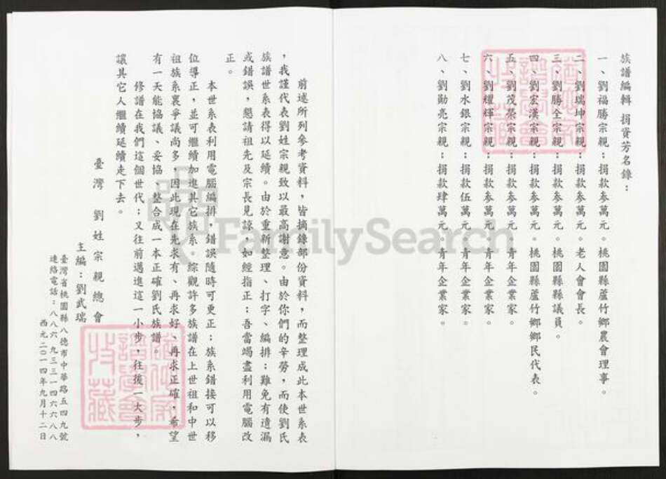 江苏省徐州市丰县刘氏藜照堂族谱-刘氏族谱.pdf电子版预览图4