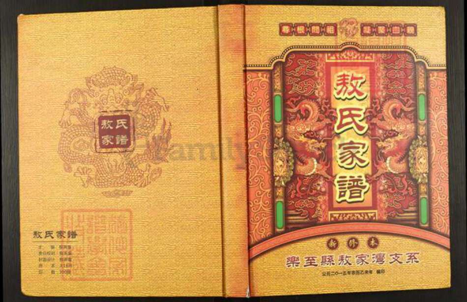 四川省资阳市乐至县劳动镇敖氏忠孝堂族谱-敖氏家谱.pdf电子版缩略图