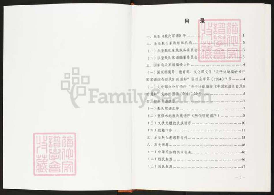 四川省资阳市乐至县劳动镇敖氏忠孝堂族谱-敖氏家谱.pdf电子版预览图1