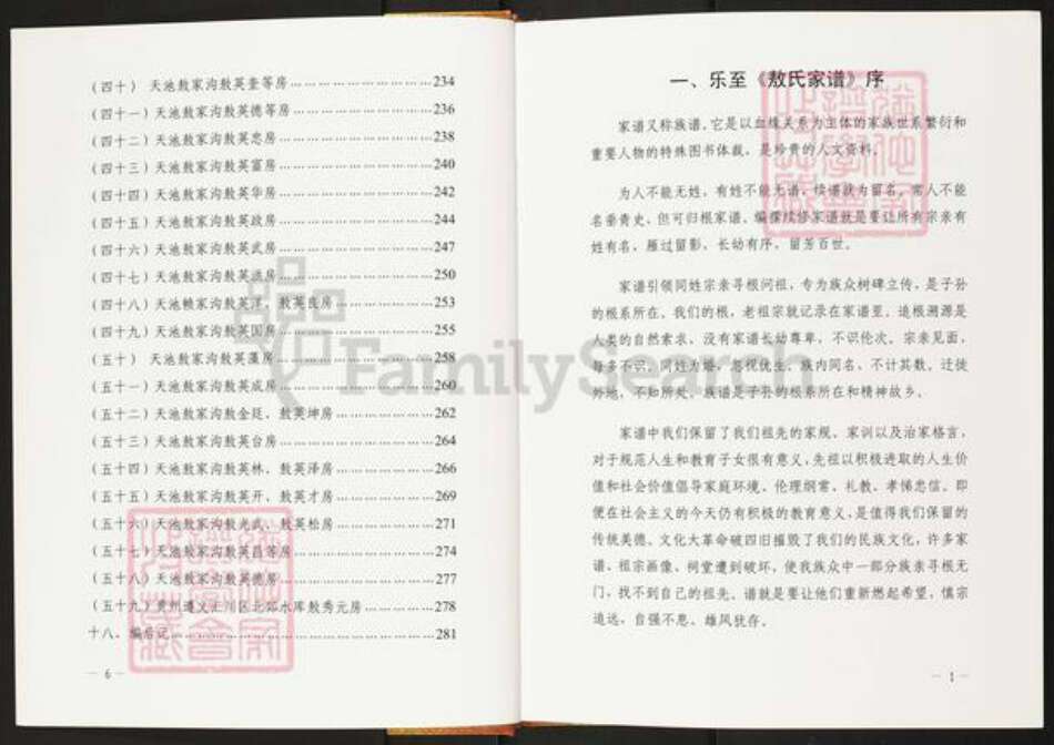 四川省资阳市乐至县劳动镇敖氏忠孝堂族谱-敖氏家谱.pdf电子版预览图4