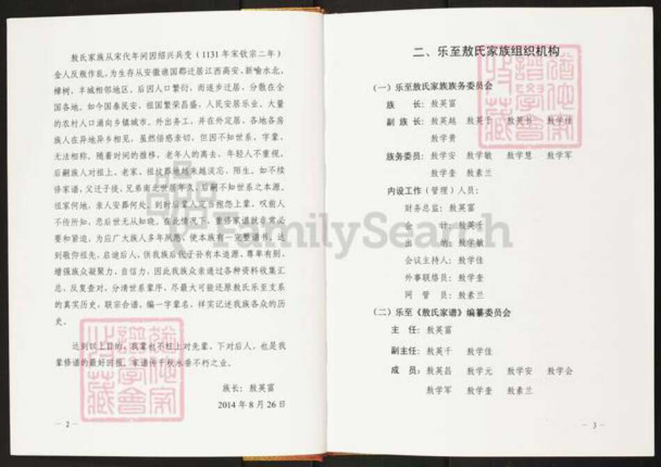 四川省资阳市乐至县劳动镇敖氏忠孝堂族谱-敖氏家谱.pdf电子版预览图5