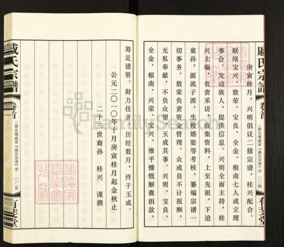 江苏省常州市武进县戚氏有斐堂族谱-北堰戚家戚氏宗谱.pdf电子版预览图4