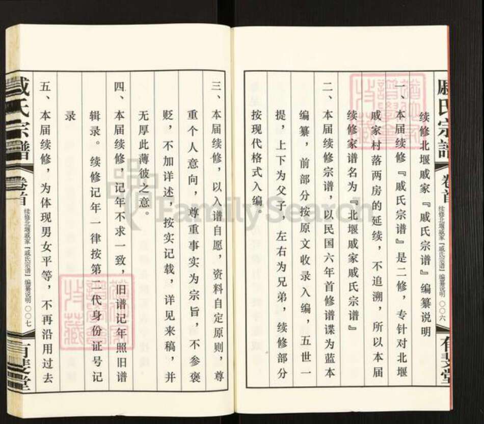 江苏省常州市武进县戚氏有斐堂族谱-北堰戚家戚氏宗谱.pdf电子版预览图5