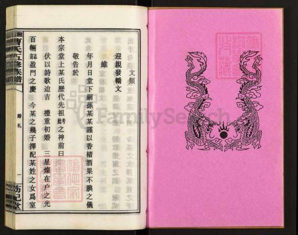 湖南省衡阳市曹氏族谱-湘东曹氏五修族谱.pdf电子版预览图2