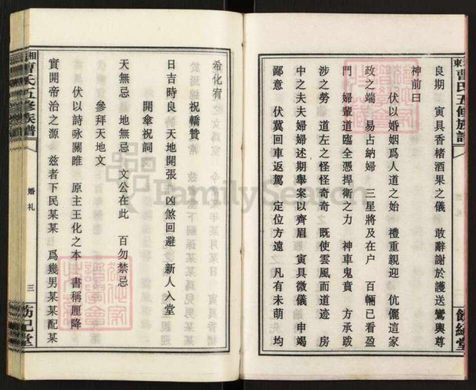 湖南省衡阳市曹氏族谱-湘东曹氏五修族谱.pdf电子版预览图4