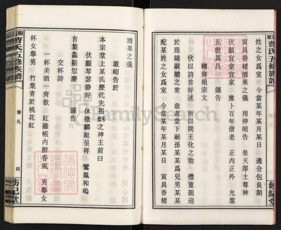 湖南省衡阳市曹氏族谱-湘东曹氏五修族谱.pdf电子版预览图5